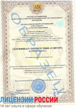 Образец сертификата соответствия аудитора №ST.RU.EXP.00006191-2 Курагино Сертификат ISO 50001